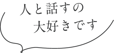 話すの好き@1.5x